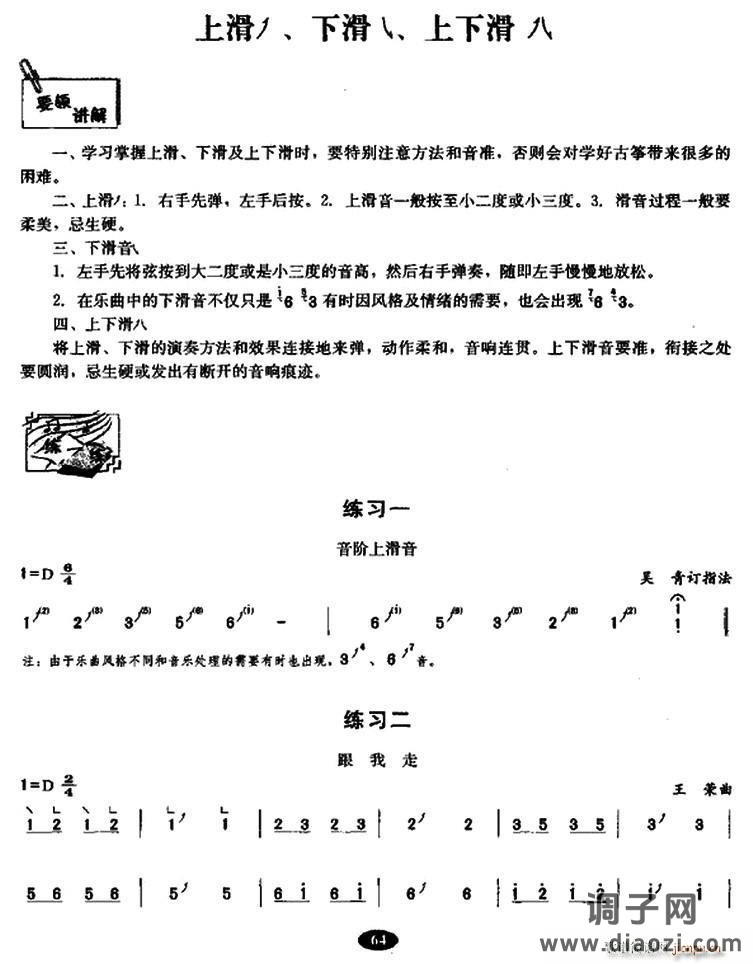 古筝上滑、下滑、上下滑练习