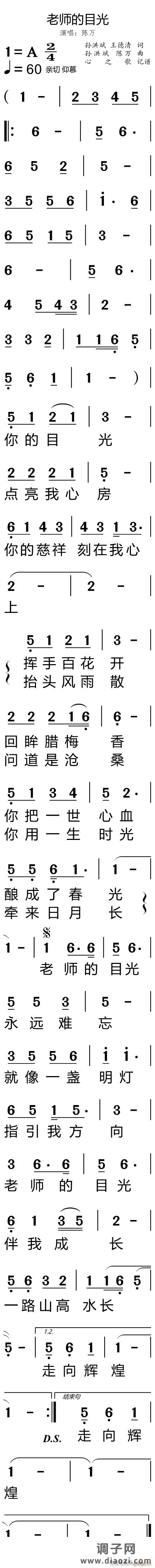 老师的目光（手机版）