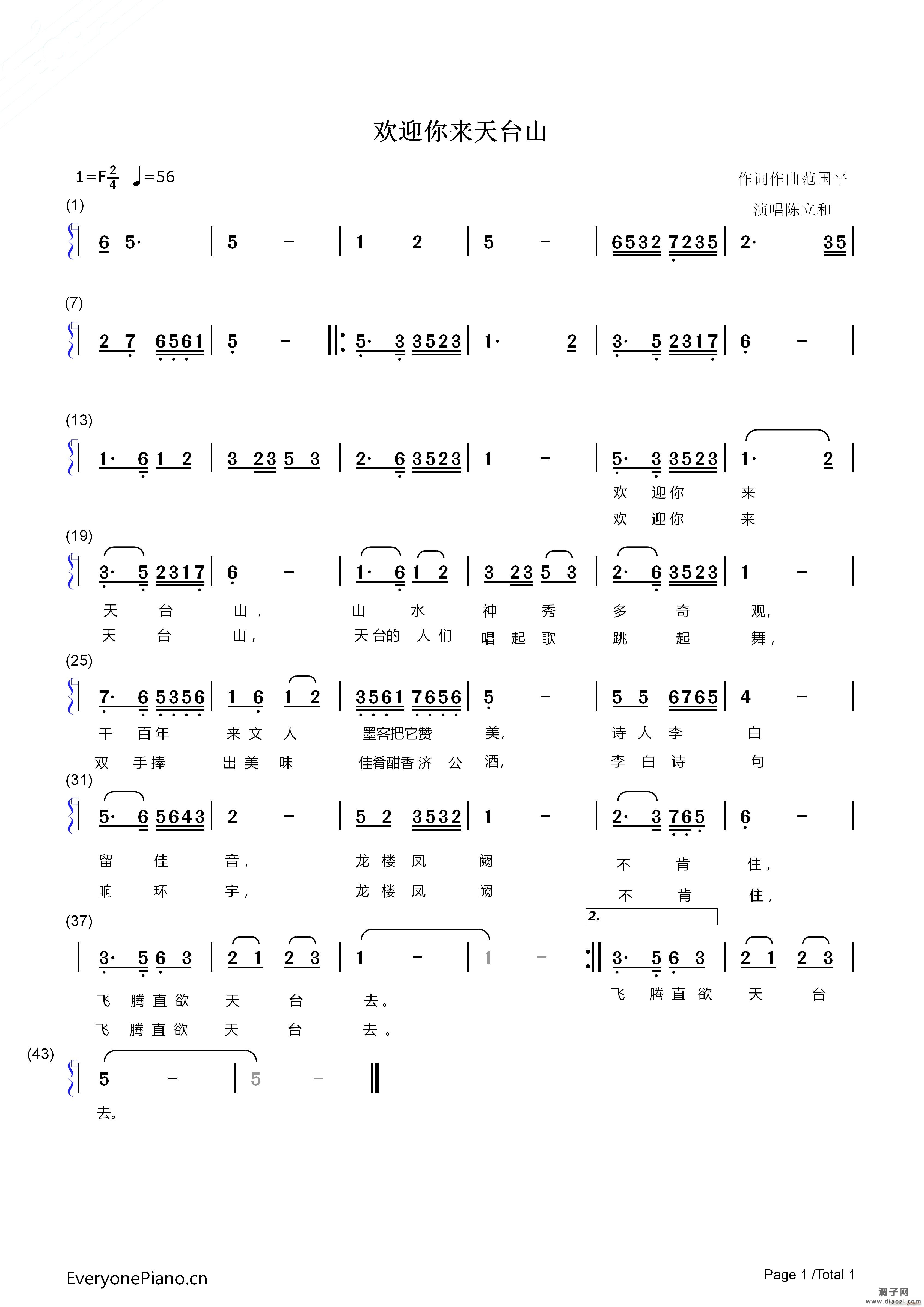 欢迎你来天台山