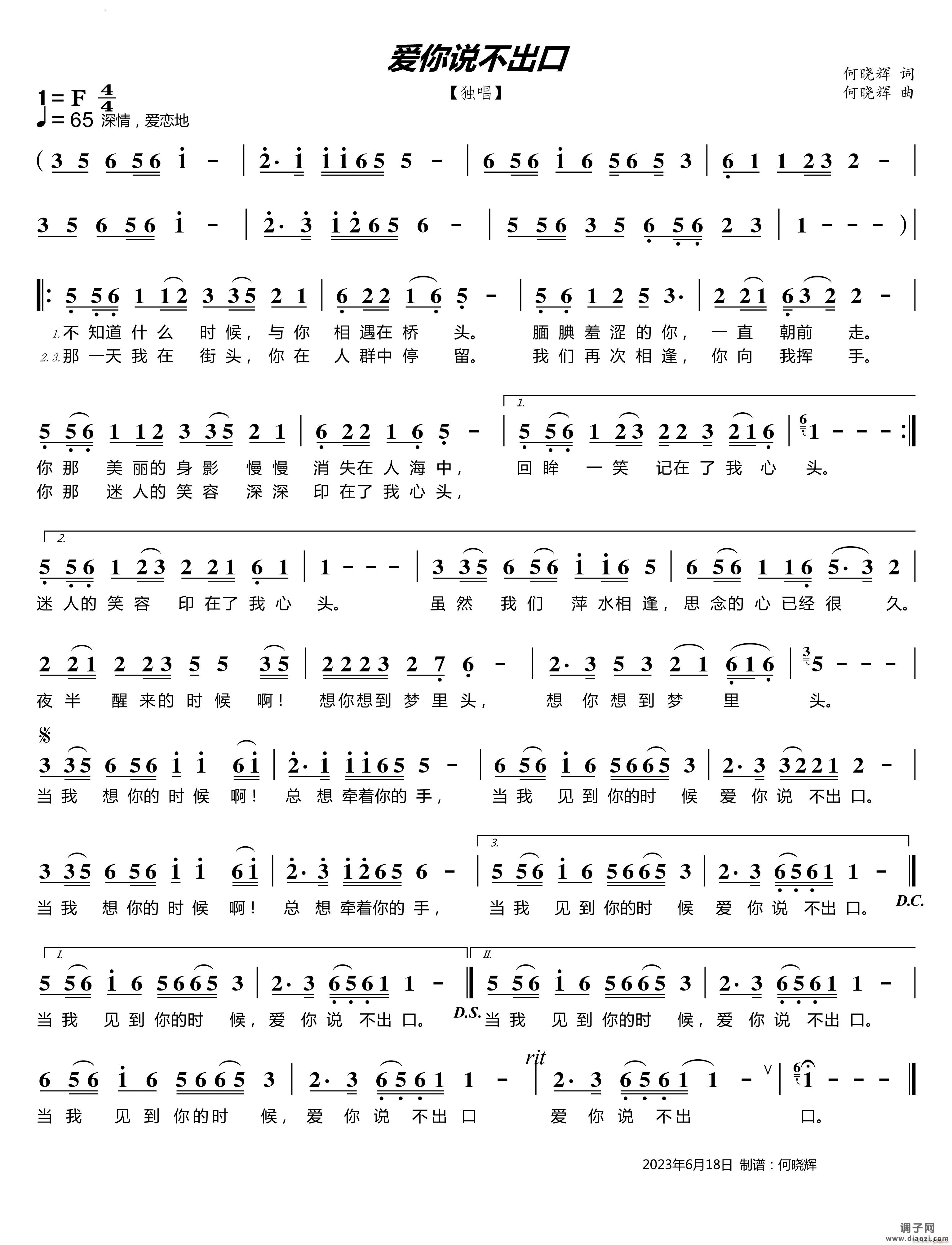 爱你说不出口独唱