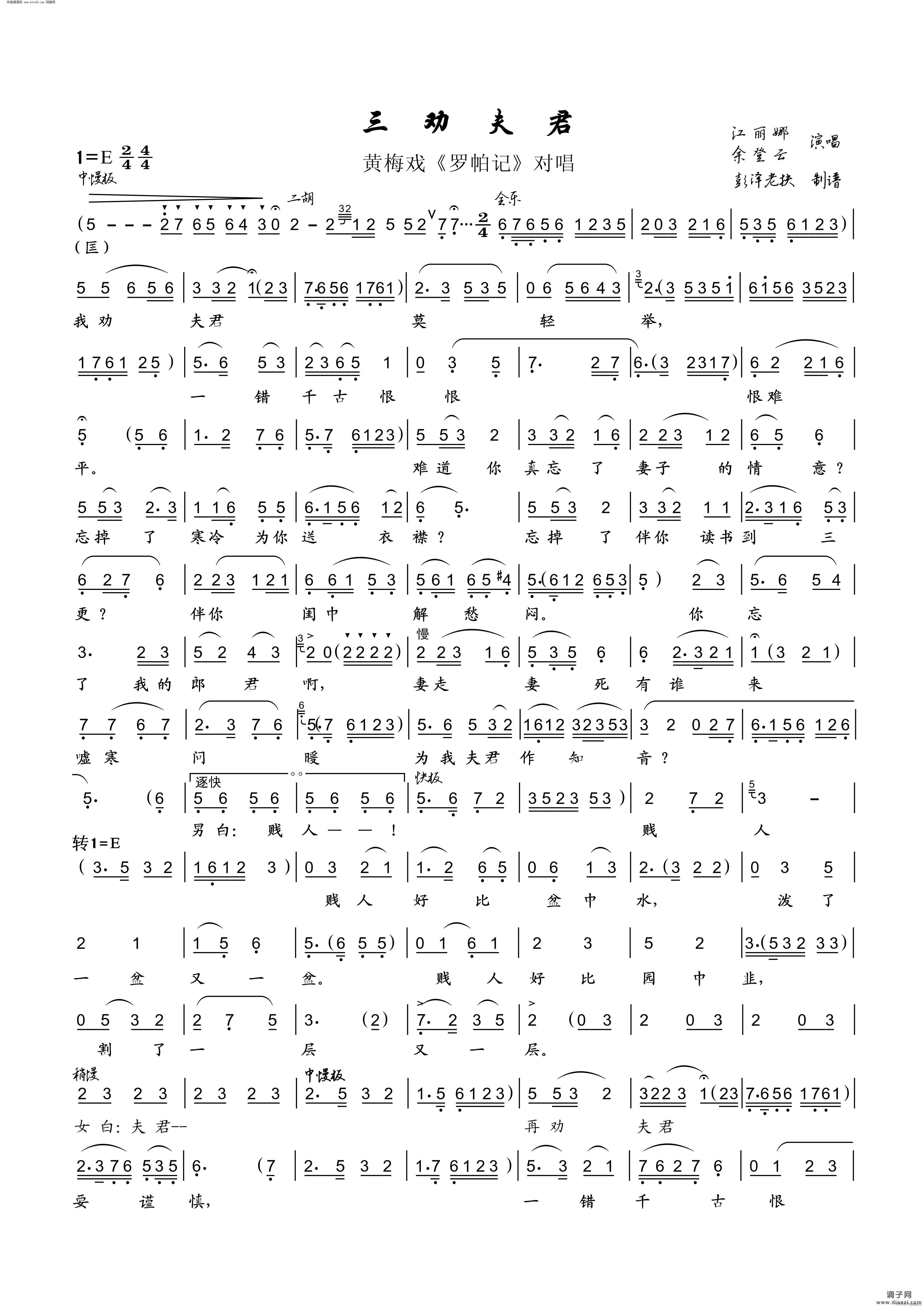 三劝夫君( 黄梅戏《罗帕记》对唱 )