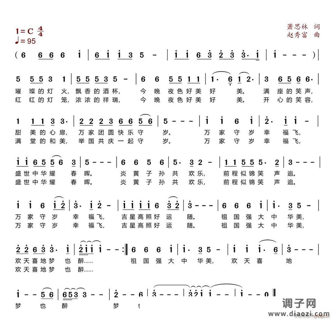 万家守岁幸福飞