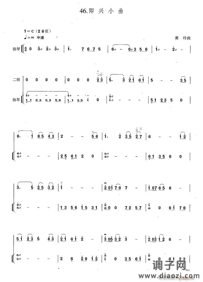 即兴小曲（扬琴伴奏谱）