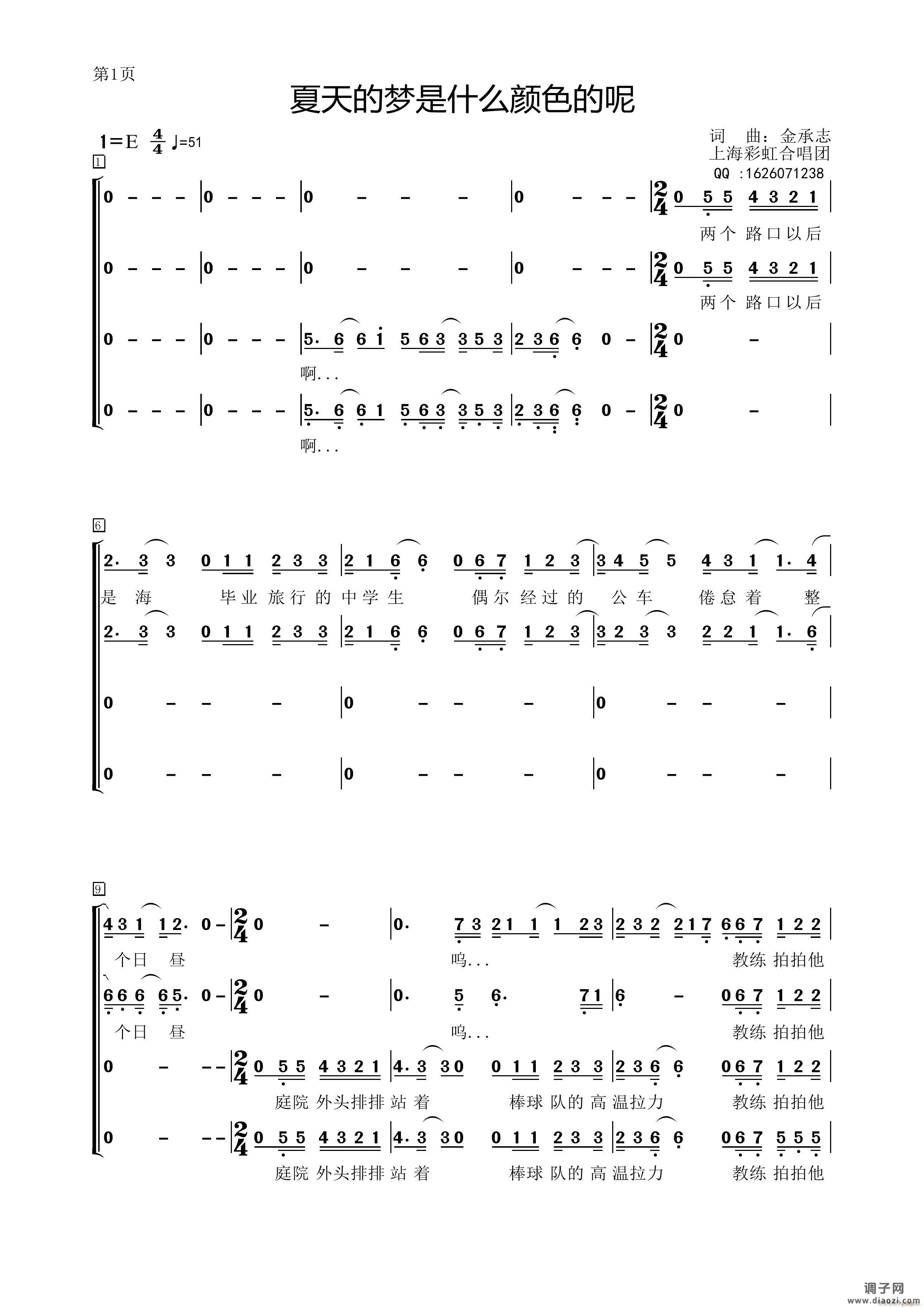 夏天的梦是什么颜色的呢合唱