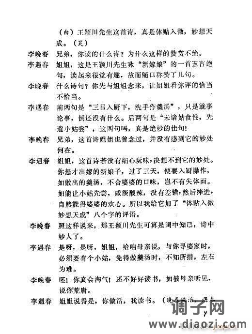 秦腔《三滴血》目录1-20