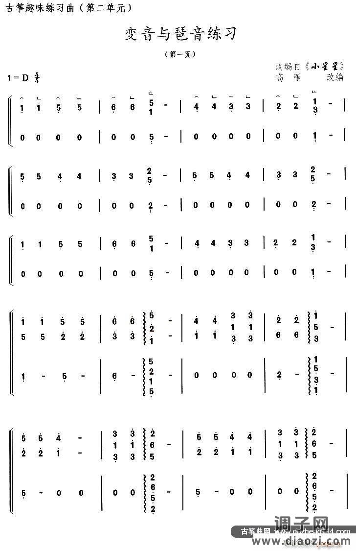 古筝变音与琶音练习（选调《小星星》）