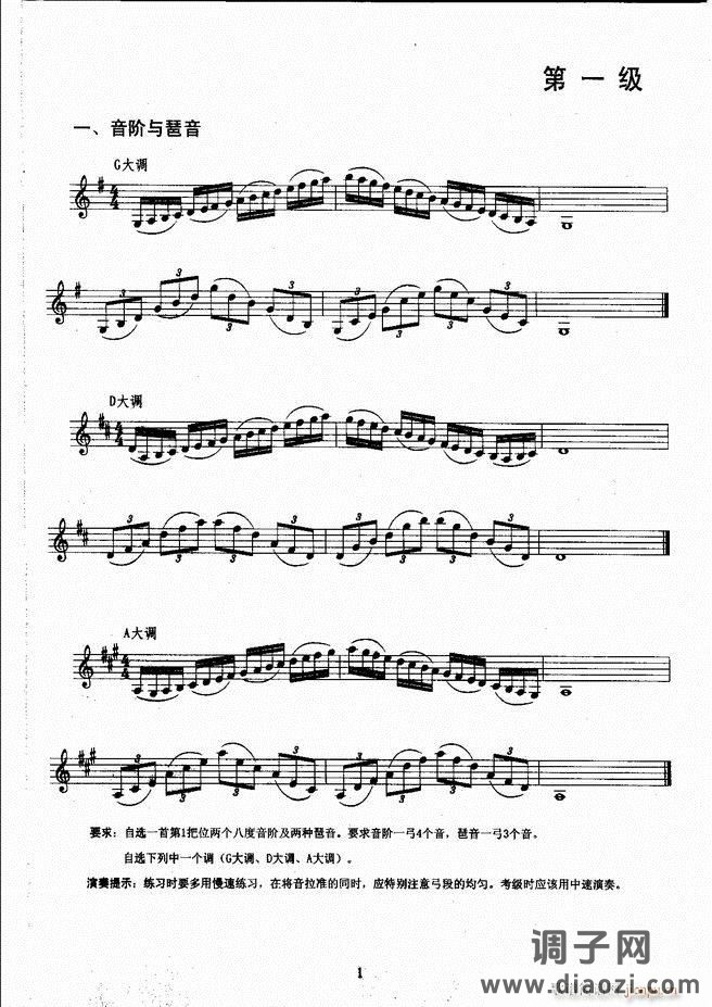 湖北艺术职业学院社会艺术考级系列教材 小提琴考级教程 （上册）1-60