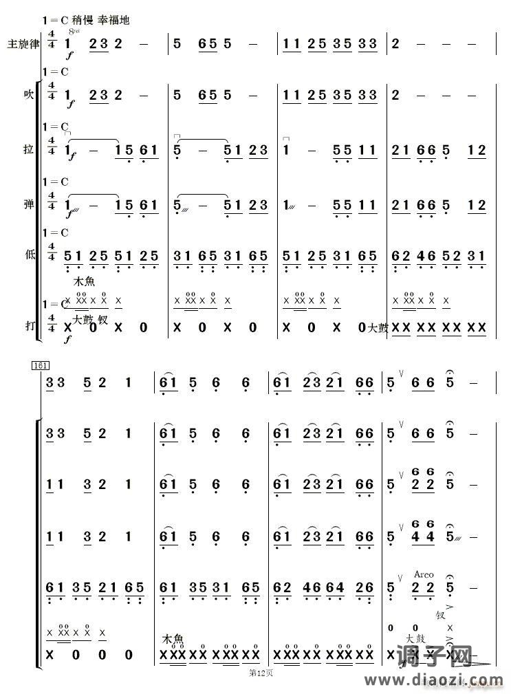 铁路修到苗家寨民乐 12