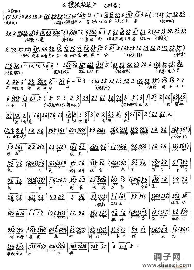 《搜孤救孤》对唱(京剧琴谱)