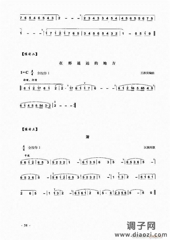 葫芦丝、巴乌实用教程 目录前言1-60