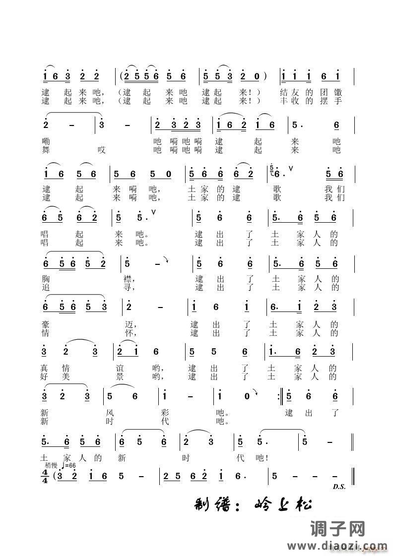 土家逮歌唱起来