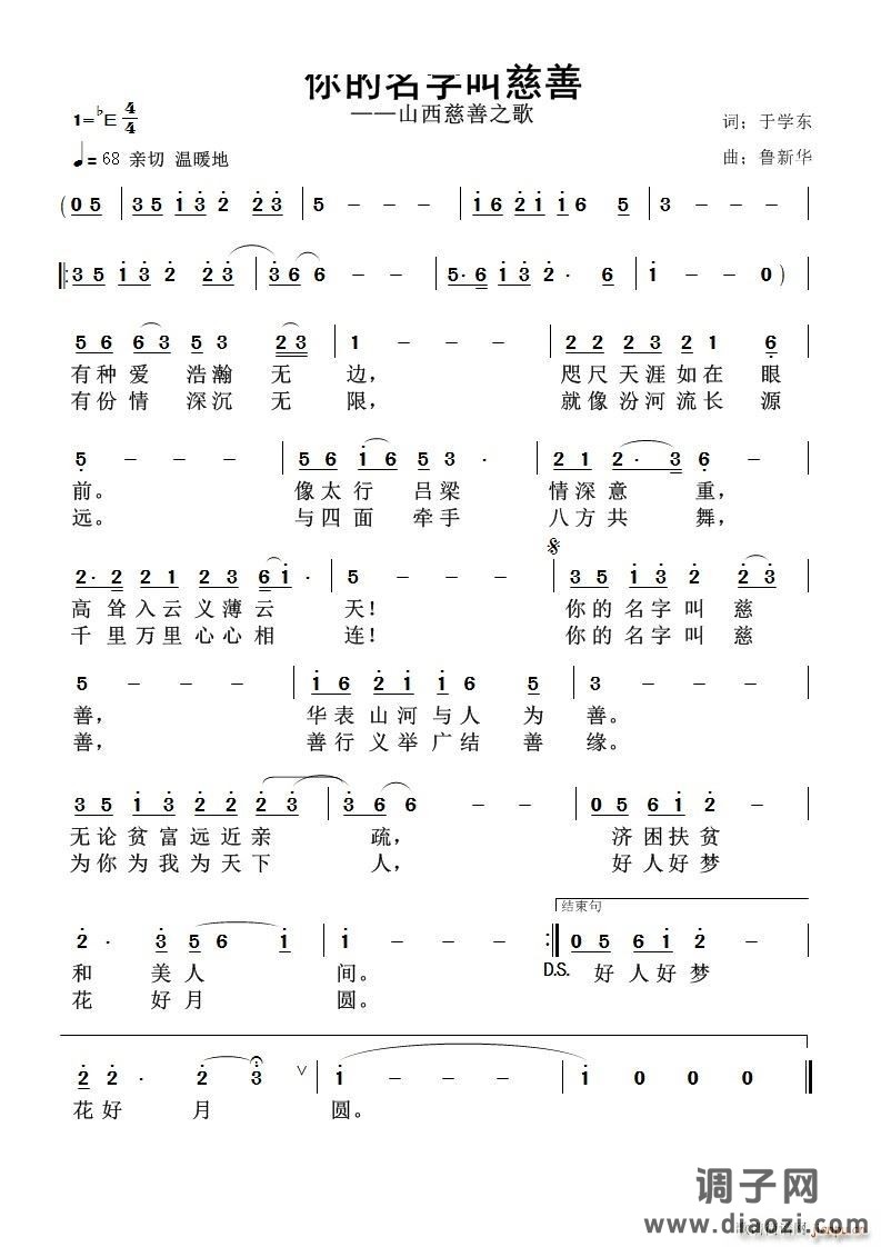 你的名字叫慈善