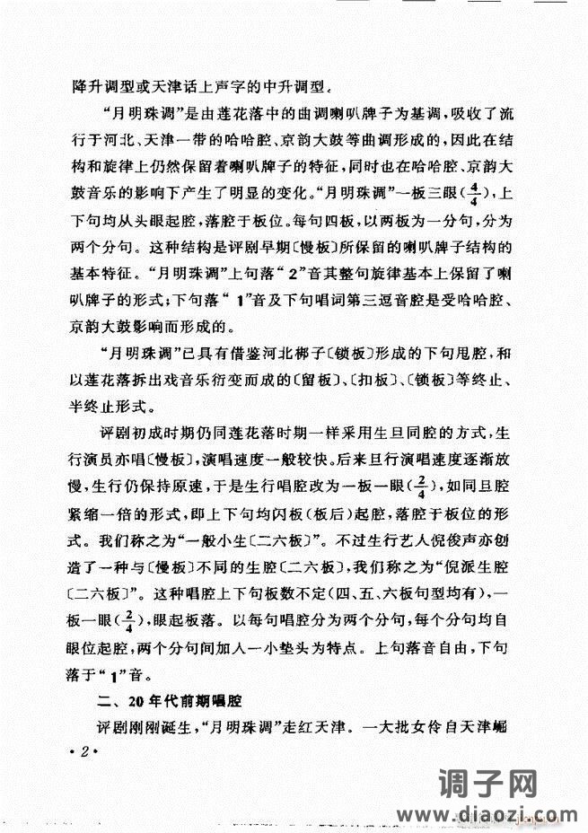 唱段选析 目录前言 1-60