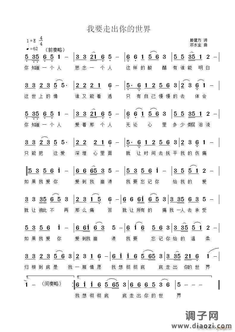 我要走出你的世界