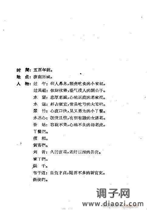 评剧《闹花堂》1-20