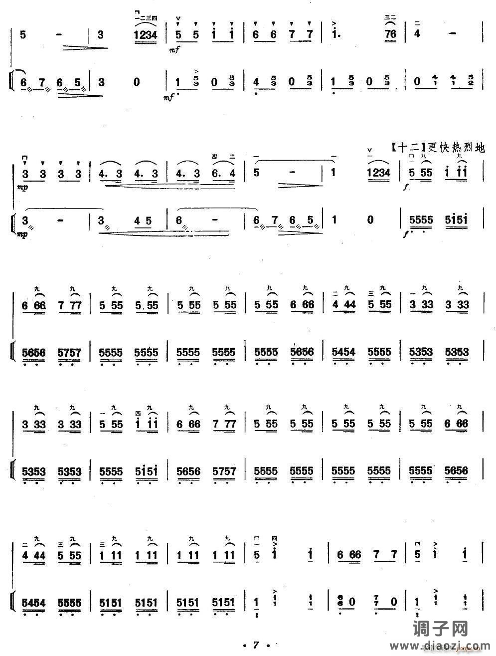 啊 西里（扬琴伴奏谱）