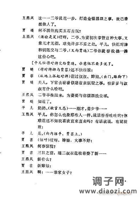 川剧《王熙凤》前言1-20