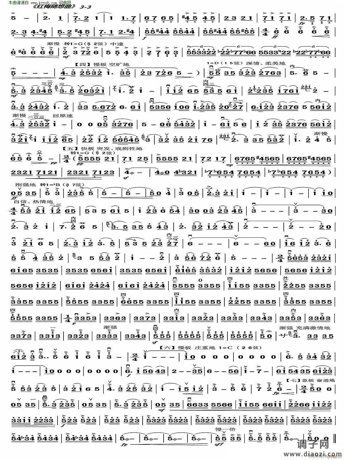 红梅随想曲(二胡协奏曲)