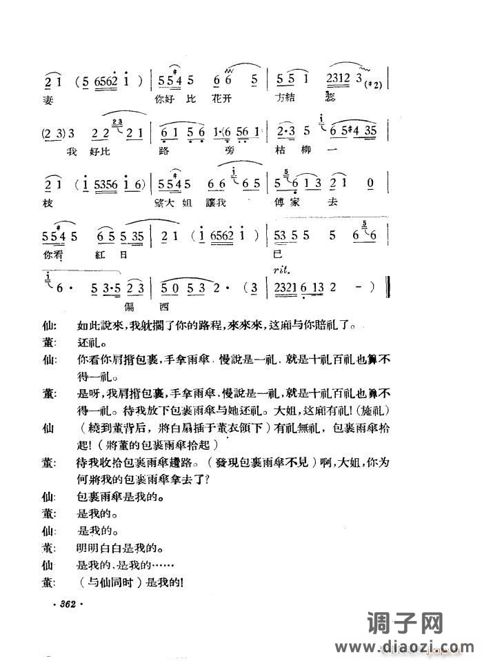 路遇（黄梅戏《天仙配》一折）