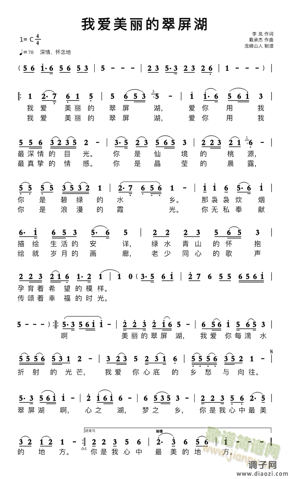 我爱美丽的翠屏湖