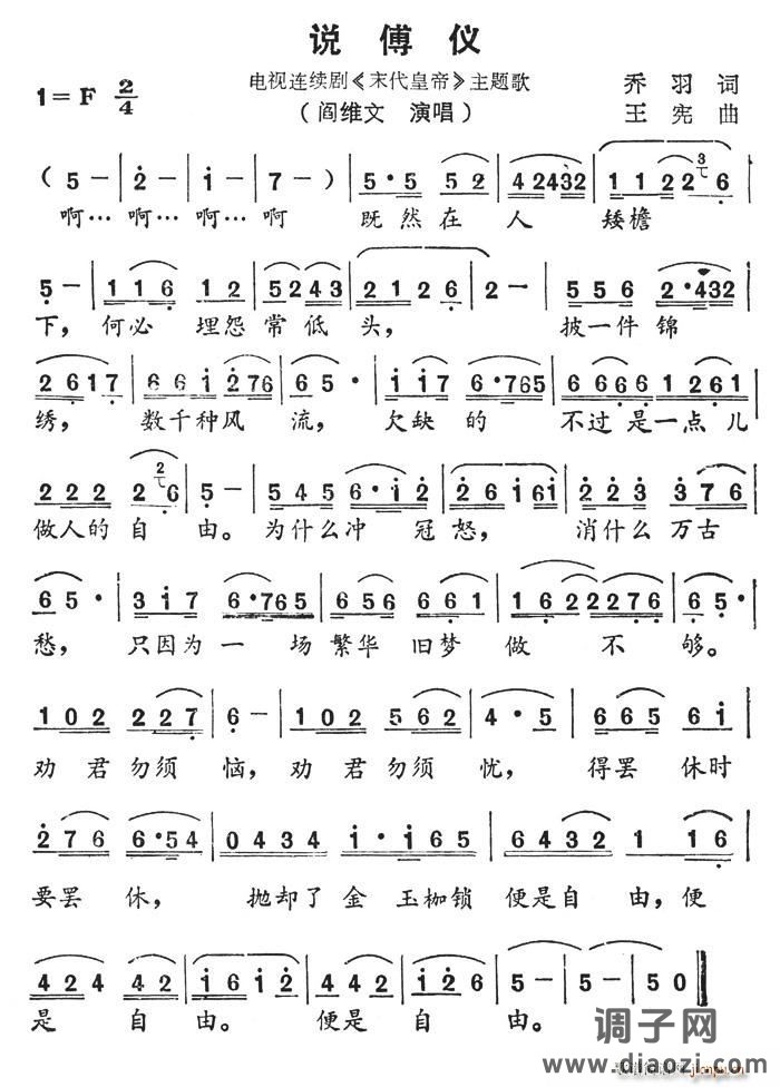 说傅仪（电视连续剧《末代皇帝》主题歌）