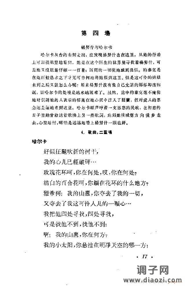 哈尔卡（四幕歌剧）前言1-30