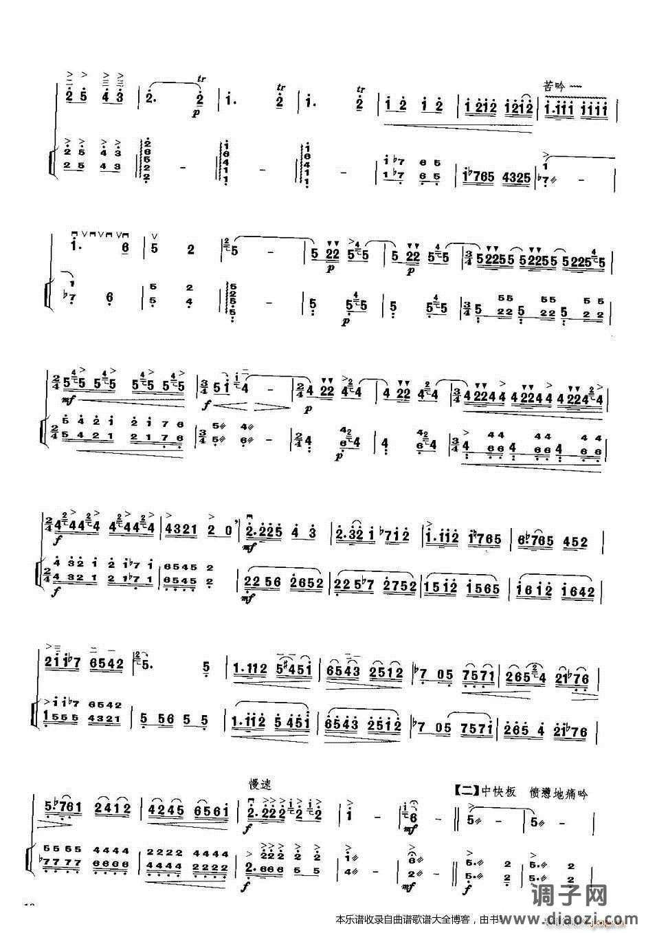 二胡曲江吟（扬琴伴奏谱）