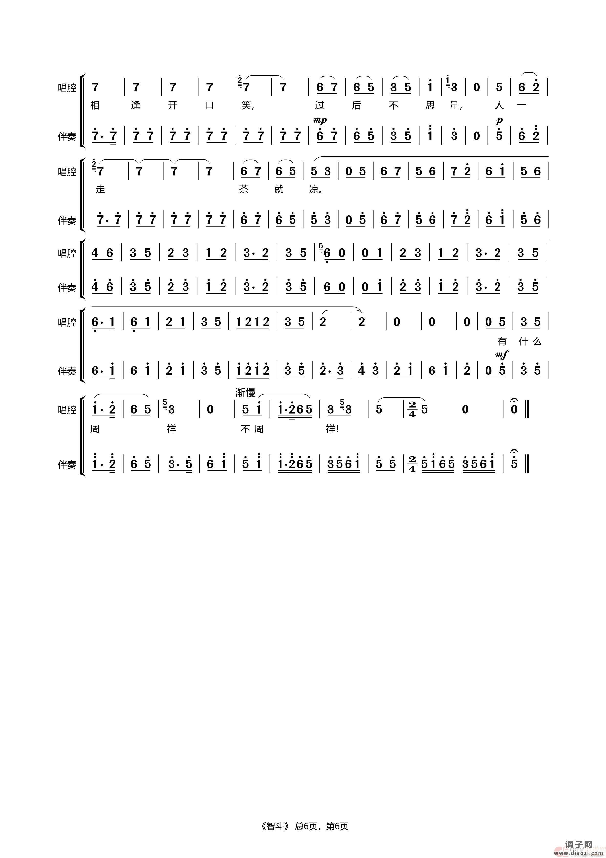 智斗-京剧伴奏谱