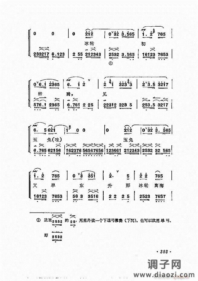 唱腔选集 361-400