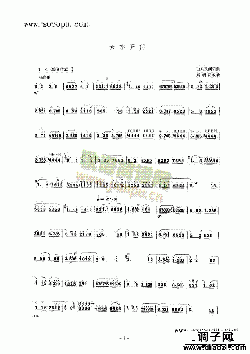 六字开门 民乐类 唢呐