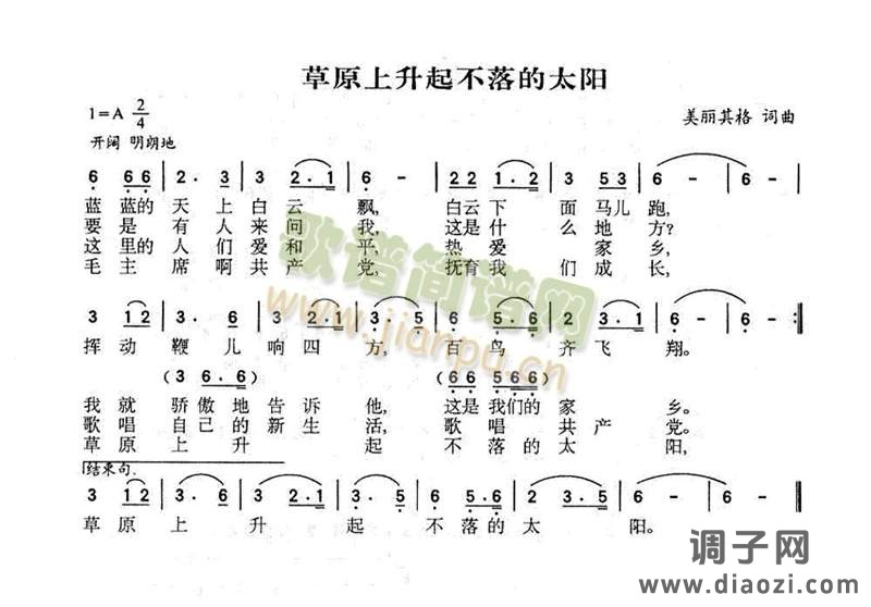草原上升起不落的太阳