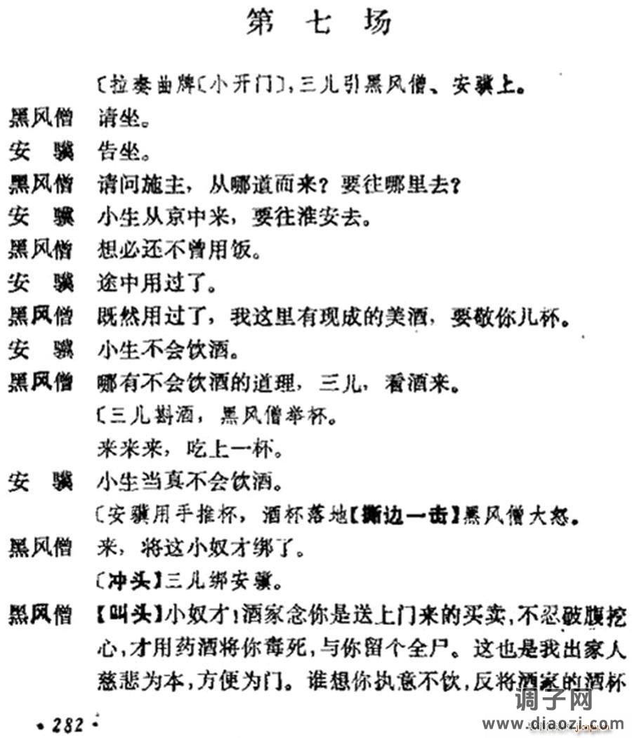 《十三妹》之《能仁寺》第七场（王瑶卿演出本）