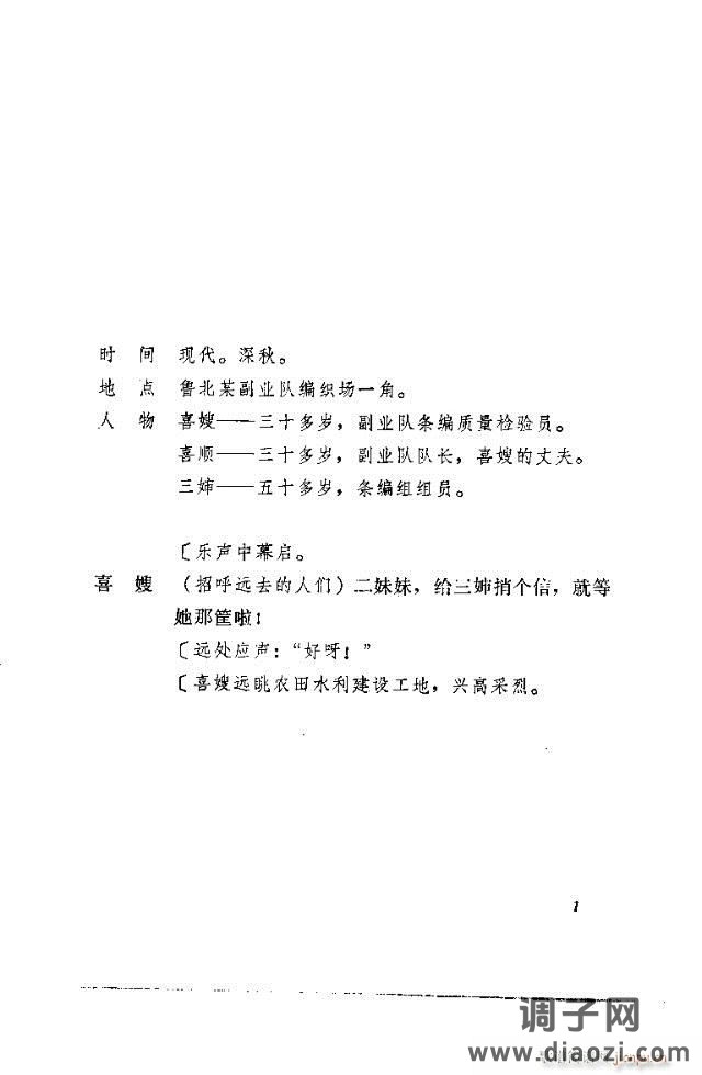 歌剧《喜嫂》剧本