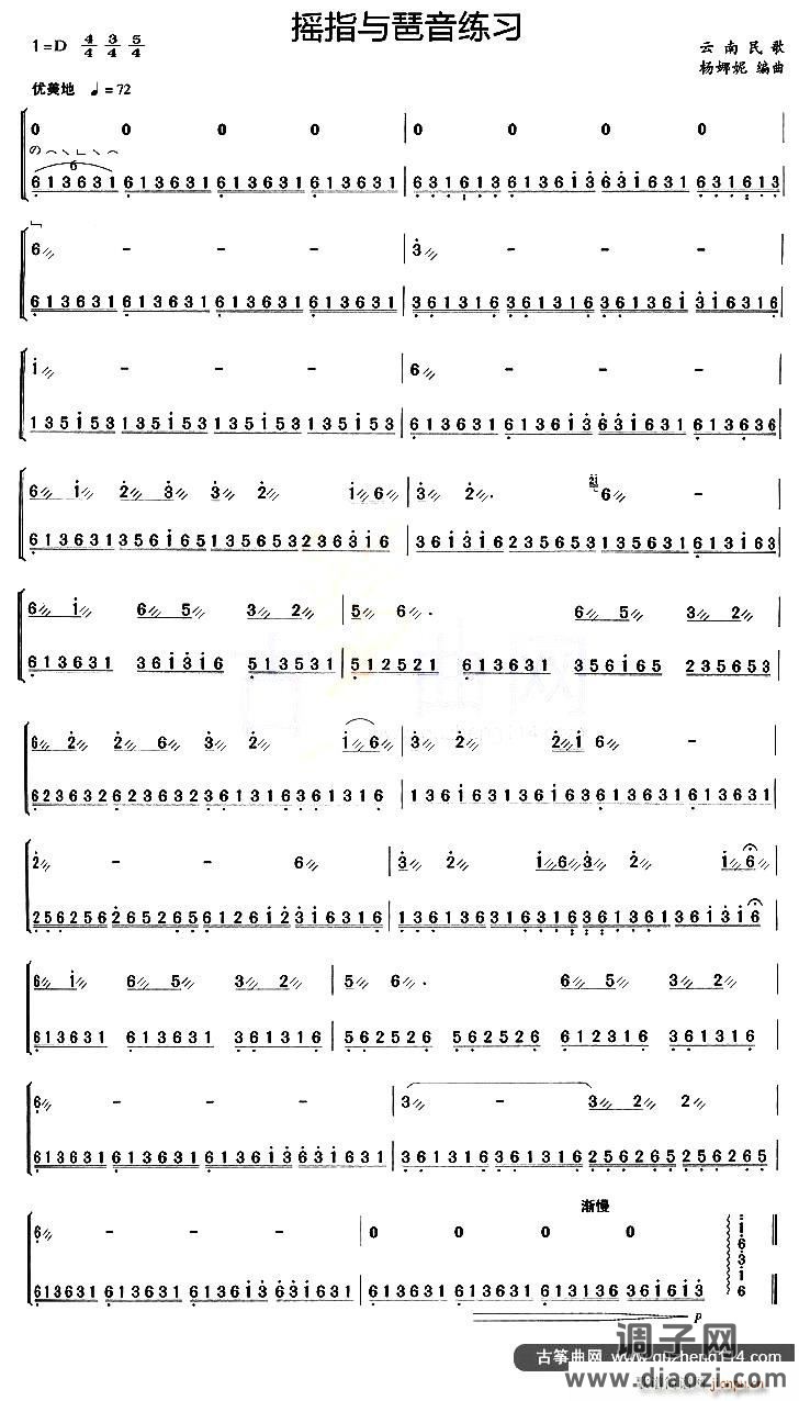 古筝摇指与琶音练习