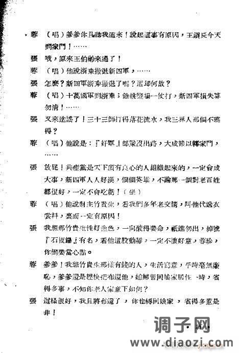 越剧《红灯记》目录1-20