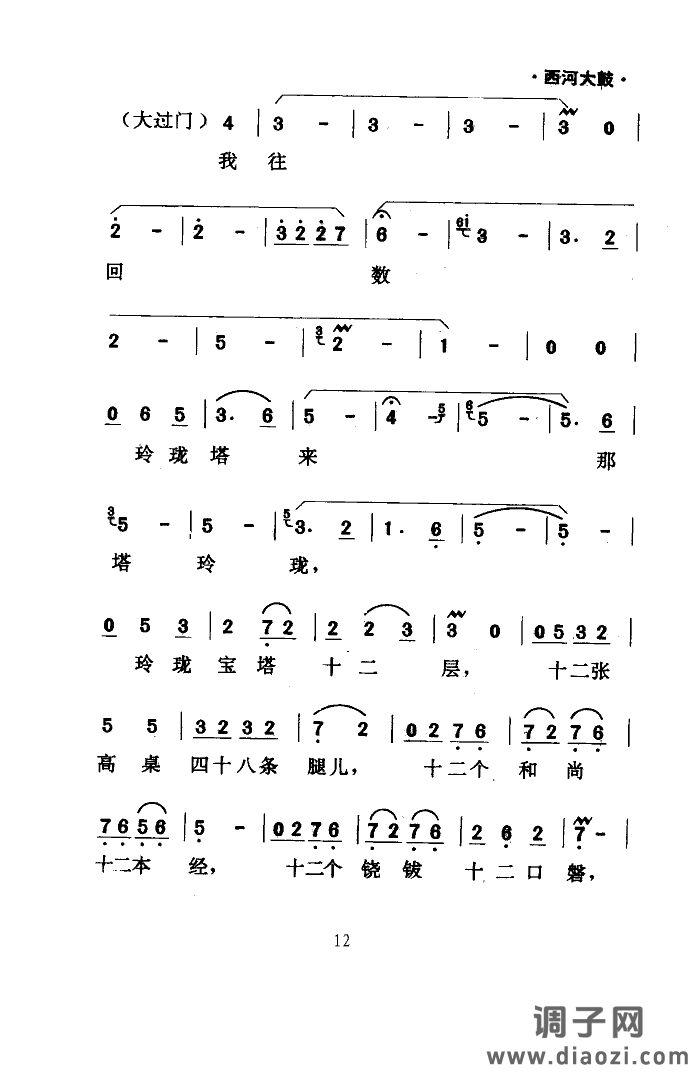 绕口令(西河大鼓)