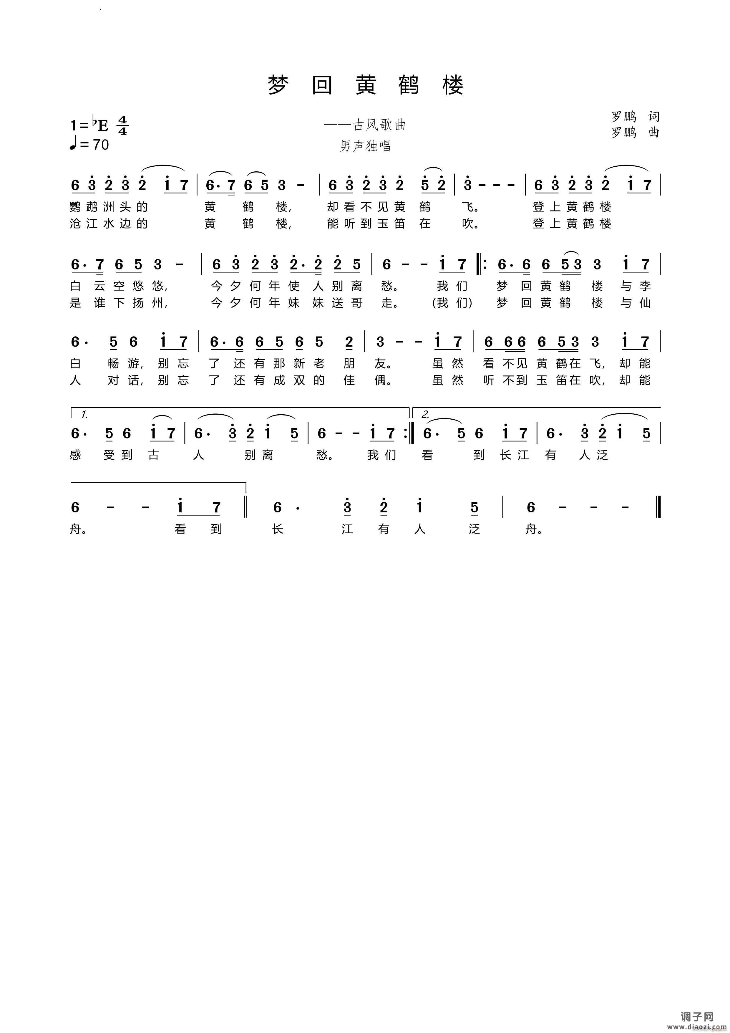 梦回黄鹤楼古风歌曲