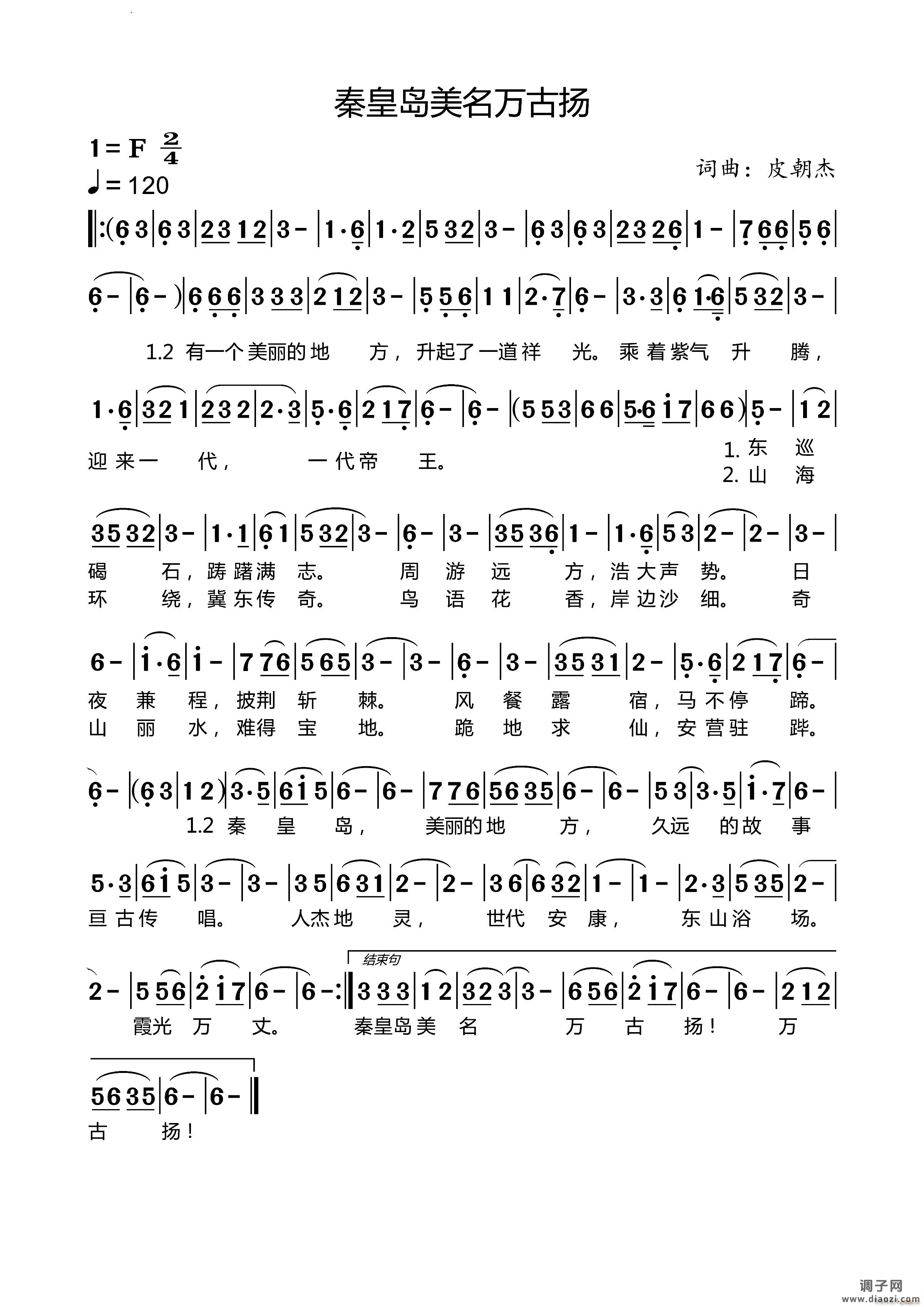 秦皇岛美名万古扬