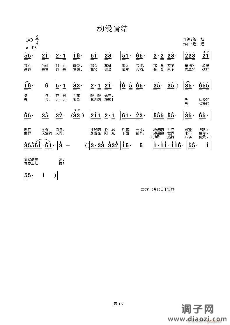 [征歌]  动漫情结（作词：篆烟   作曲：遥远）