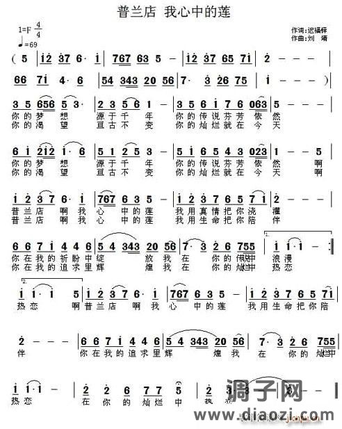 普兰店 我心中的莲