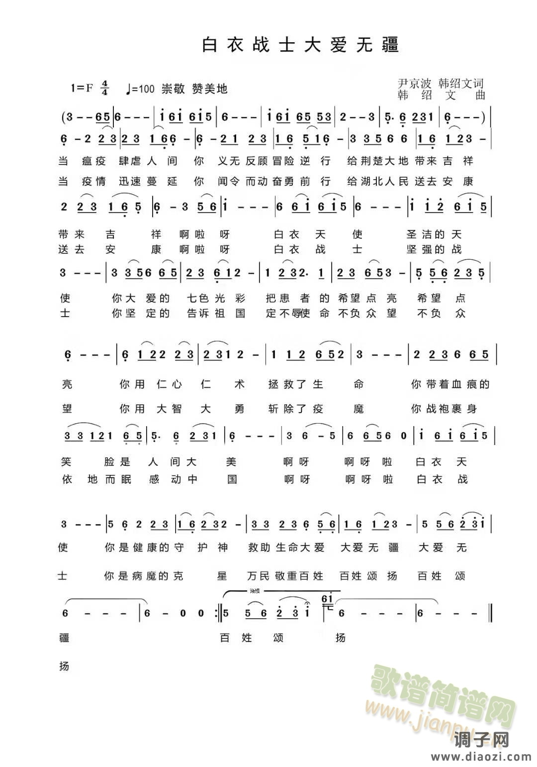 白衣战士大爱无疆