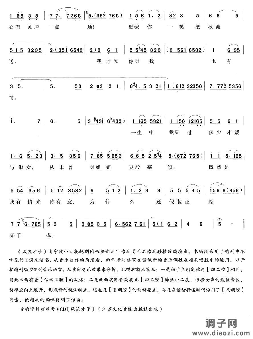你不叫我越界我遵命（越剧唱段)