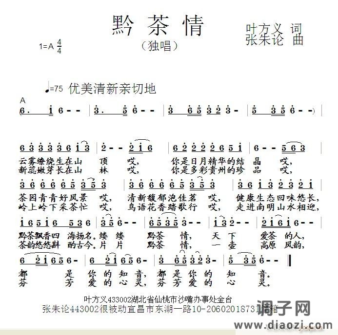黔茶情  叶方义 词  张朱论 曲