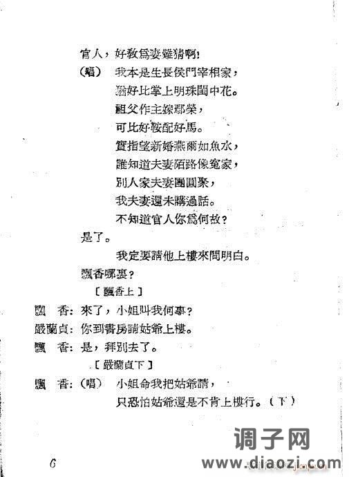 越剧《盘夫索夫》1-20