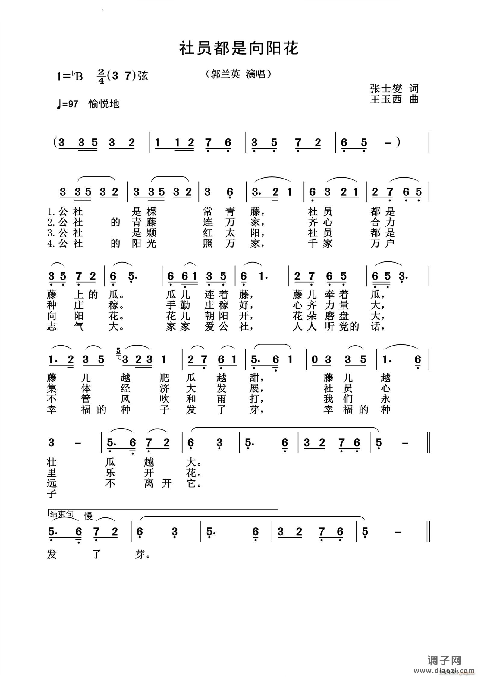 社员都是向阳花怀旧经典