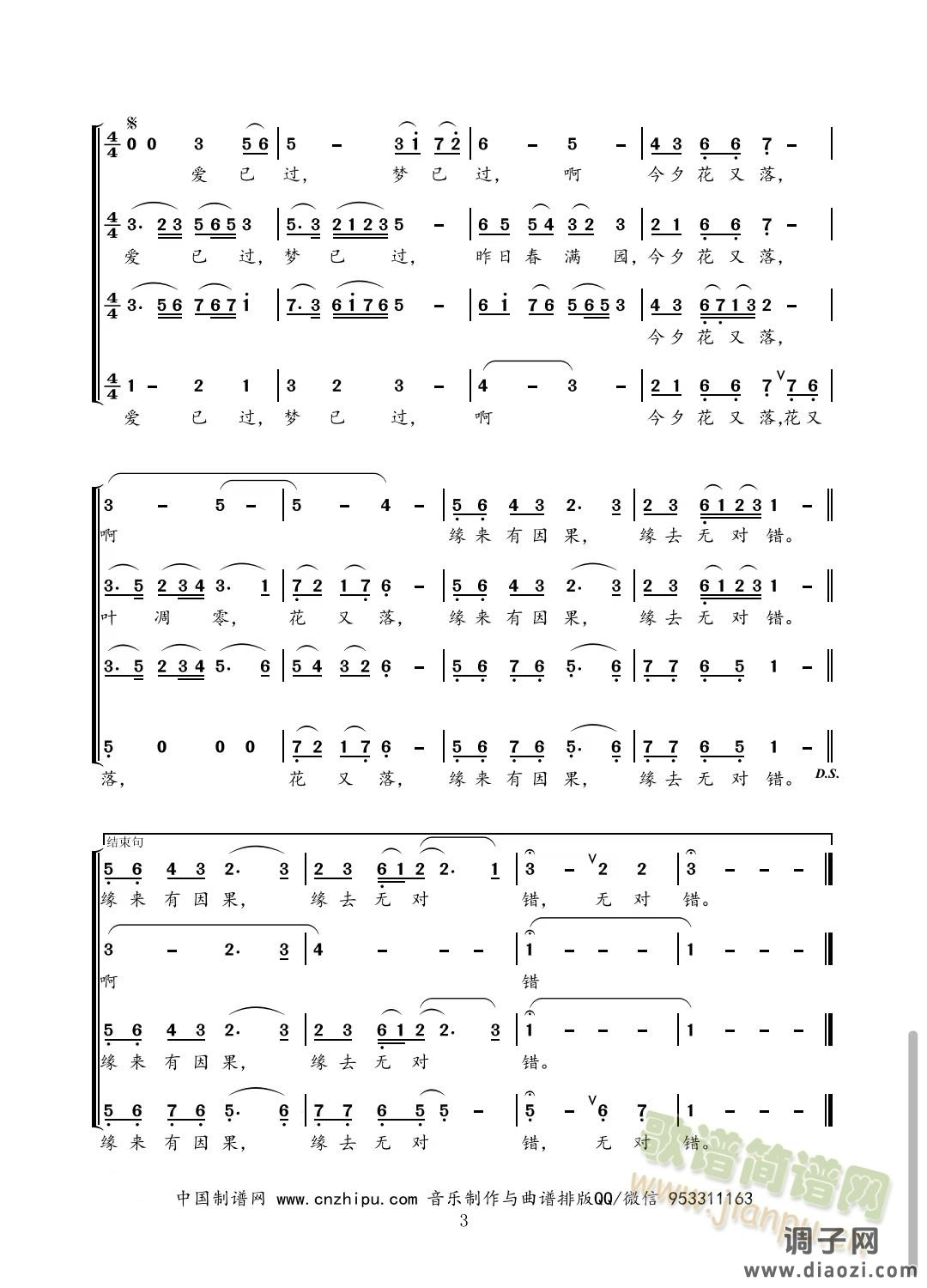 花又落合唱简谱