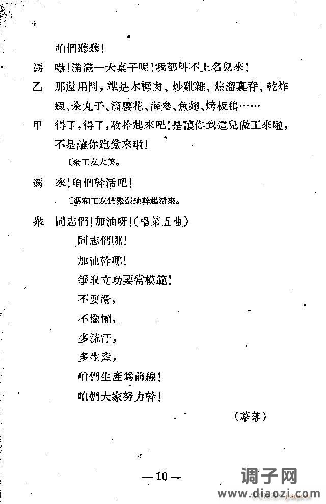 歌剧《光荣花》1-25剧本