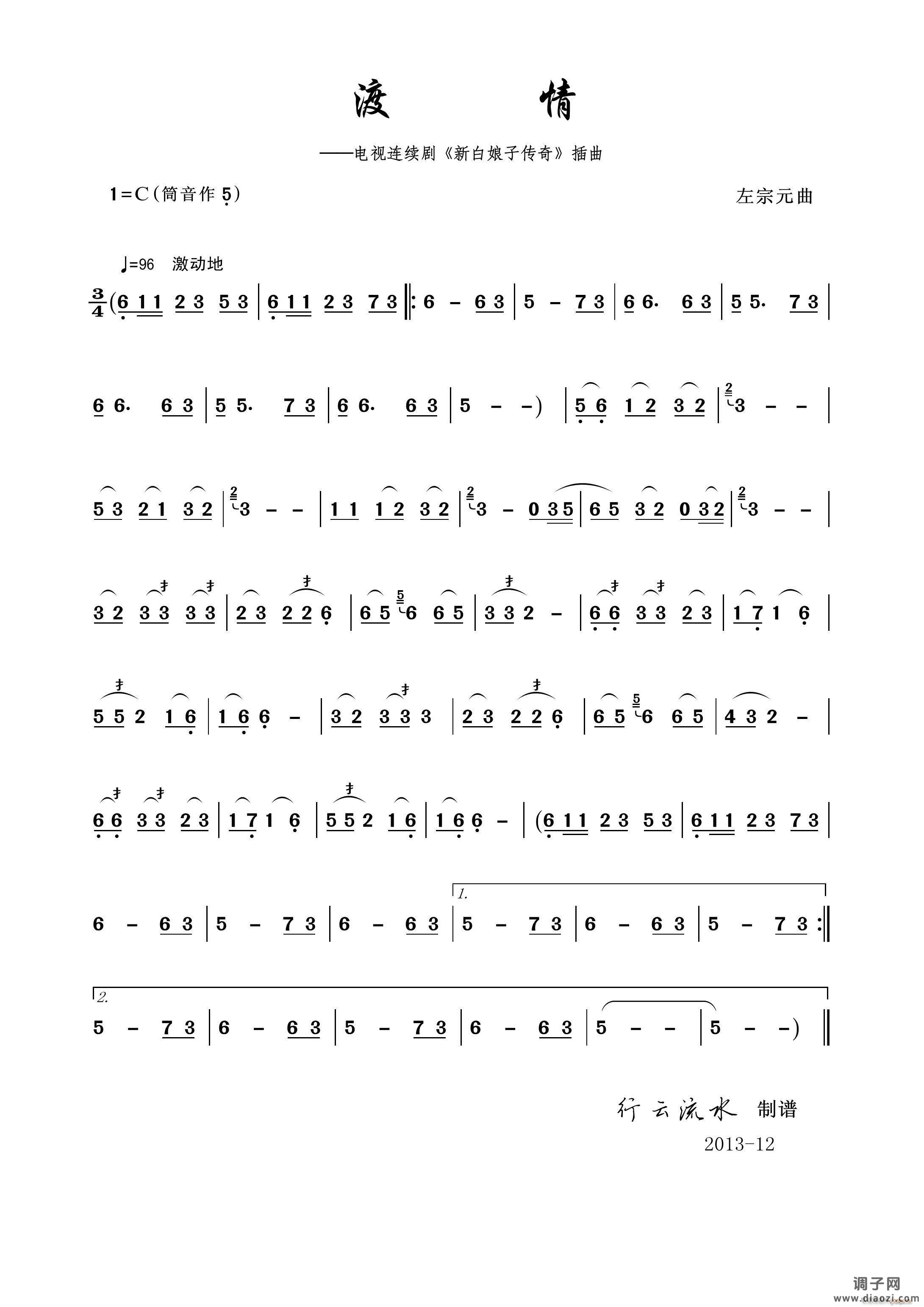 渡情（葫芦丝）