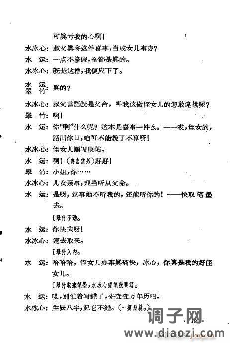 评剧《闹花堂》1-20