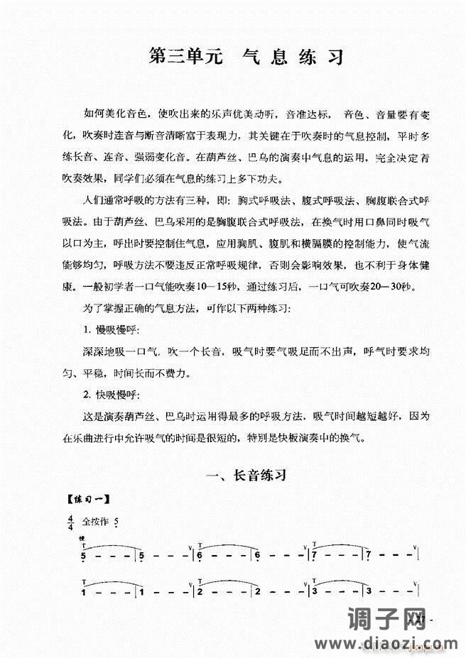 葫芦丝、巴乌实用教程 目录前言1-60